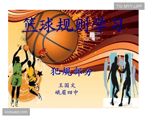 篮球规则中关于身体接触判罚的具体标准与界定依据解析 篮球规则中关于身体接触判罚的具体标准与界定依据解析