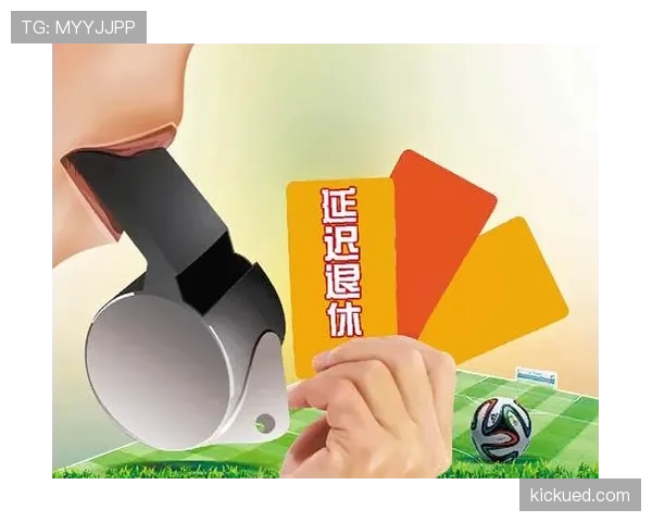 裁判哨音在足球比赛中的作用及判罚触发规则解析